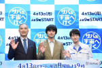 ドラマ『サバ缶、宇宙へ行く』制作発表会に出席した（左から）野口聡一氏、北村匠海、神木隆之介