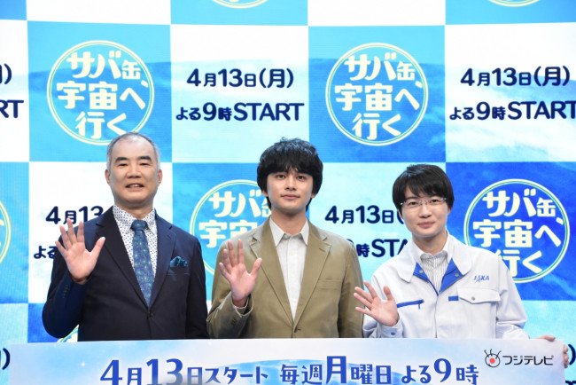 ドラマ『サバ缶、宇宙へ行く』制作発表会に出席した（左から）野口聡一氏、北村匠海、神木隆之介