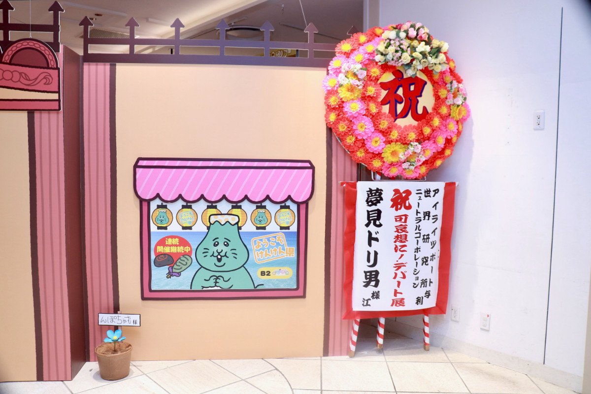20260424_「祝 閉店！可哀想に！デパート」展