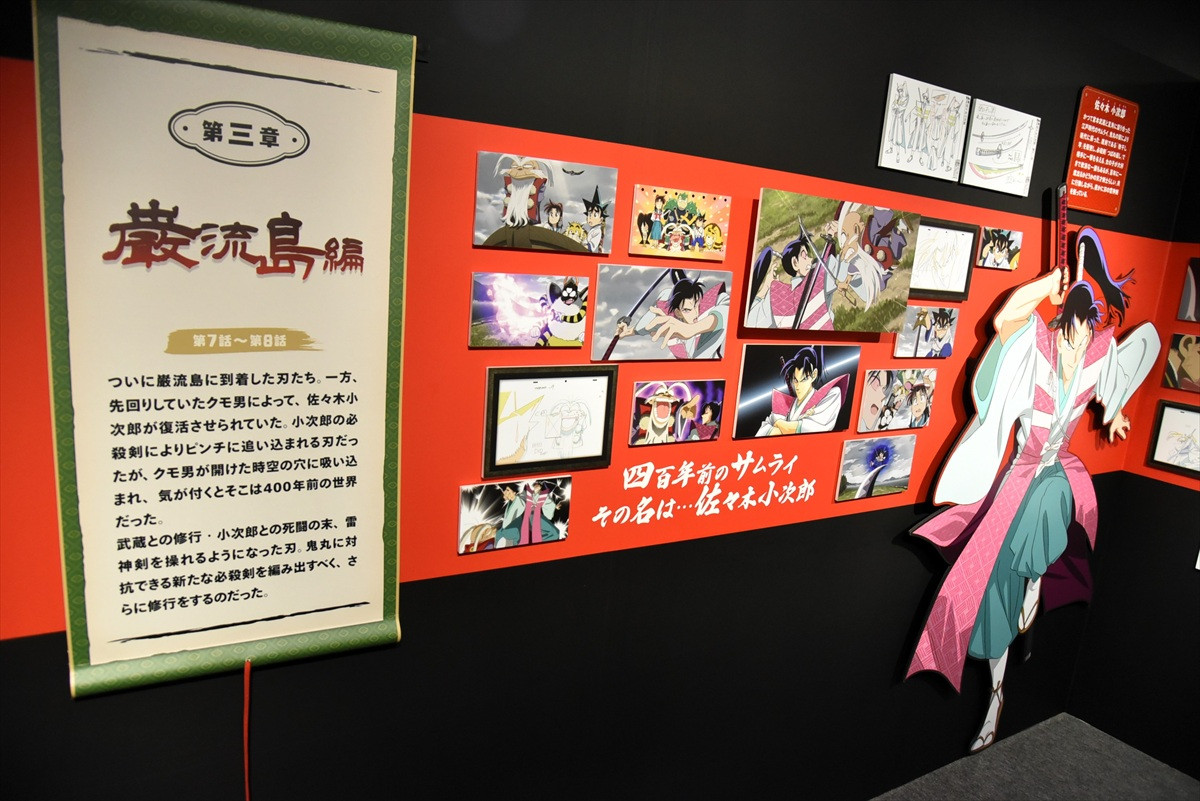 TVアニメ『真・侍伝YAIBA』展開幕　貴重な原画や美術資料が一堂に　原作者・青山剛昌イチオシシーンも＜取材レポ＞