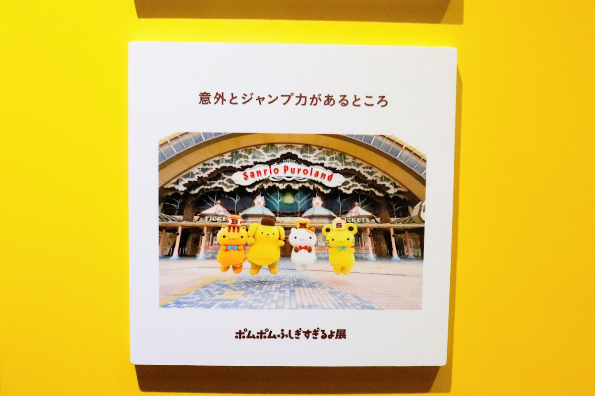 20260412 ポムポムすぎるよ展