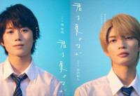 ドラマ『君は夏のなか』ダブル主演（左から）奥智哉、杢代和人