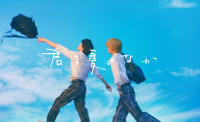 ドラマ『君は夏のなか』ティザービジュアル