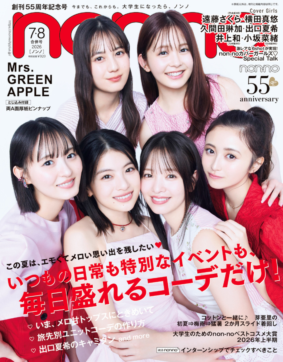 Mrs. GREEN APPLE、「non-no」7・8月合併号特別版表紙に　原動力になっている言葉とは