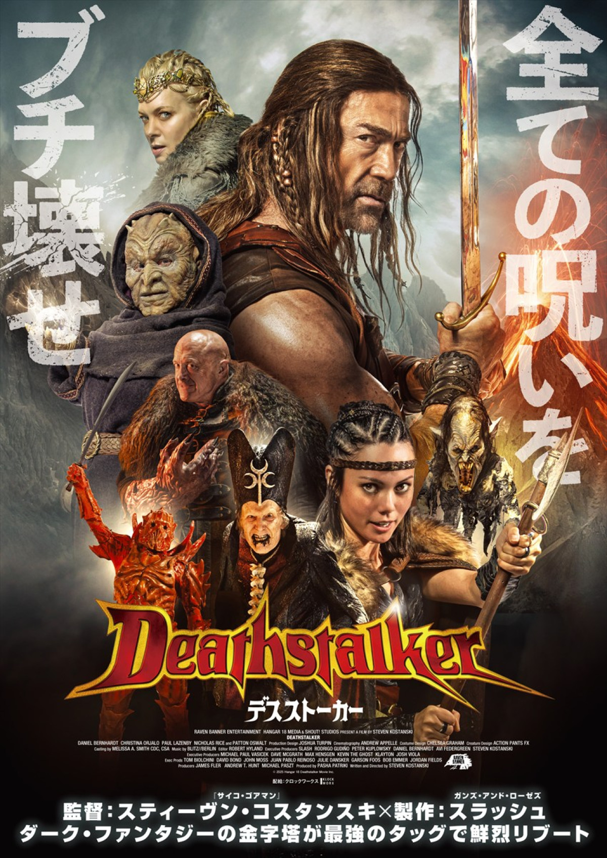 鬼才スティーヴン・コスタンスキの愛と狂気が詰まった最新作『フランキー・フリーコ』『デスストーカー』公開決定