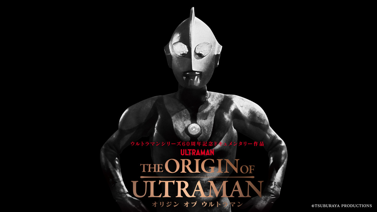 ウルトラマンシリーズ60周年記念映画『THE ORIGIN OF ULTRAMAN』予告映像解禁