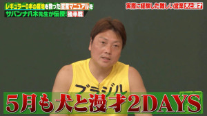 15日放送の『しくじり先生　俺みたいになるな!!』より