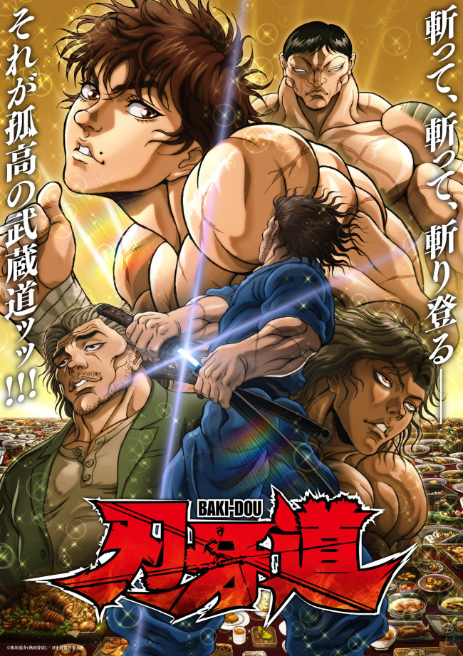 アニメ『刃牙道』第2クールメインビジュアル