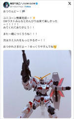 輪堂千速さんが作ったユニコーンガンダム　※「輪堂千速　FLOW GLOW」X