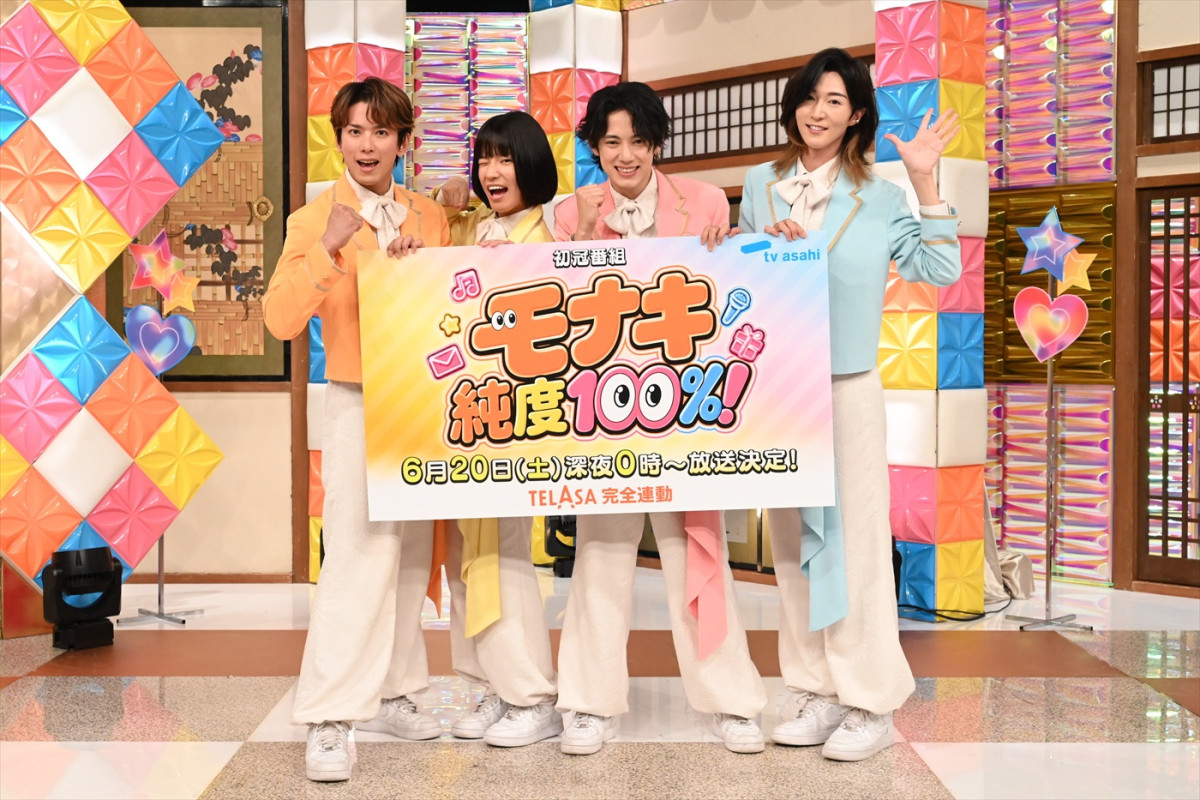 モナキ初冠特番が放送決定！　おヨネ「想像していたことが冠番組としてできるなんて」と感激