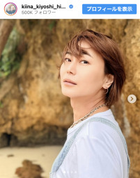 「氷川きよし」Instagram