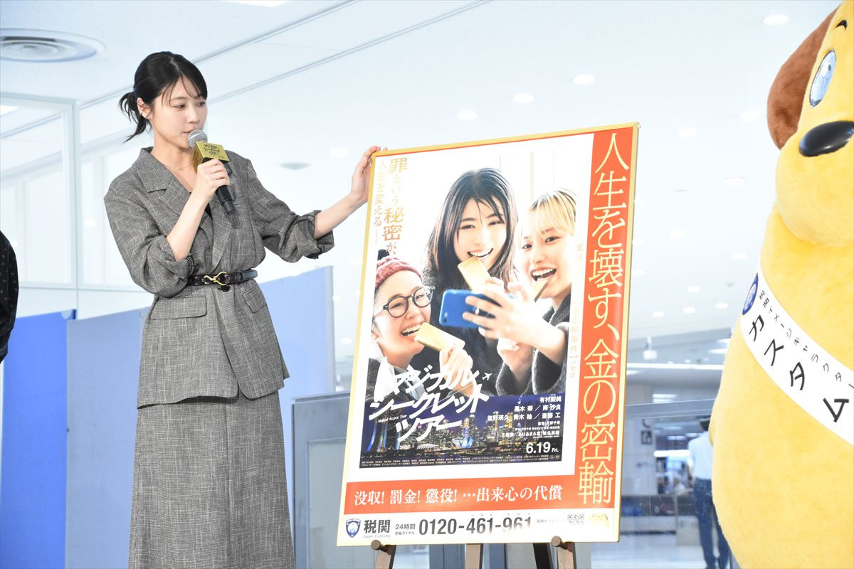 有村架純、“人生を壊す”金密輸映画で税関と異例コラボ！　「観たいと思ってもらえたら」