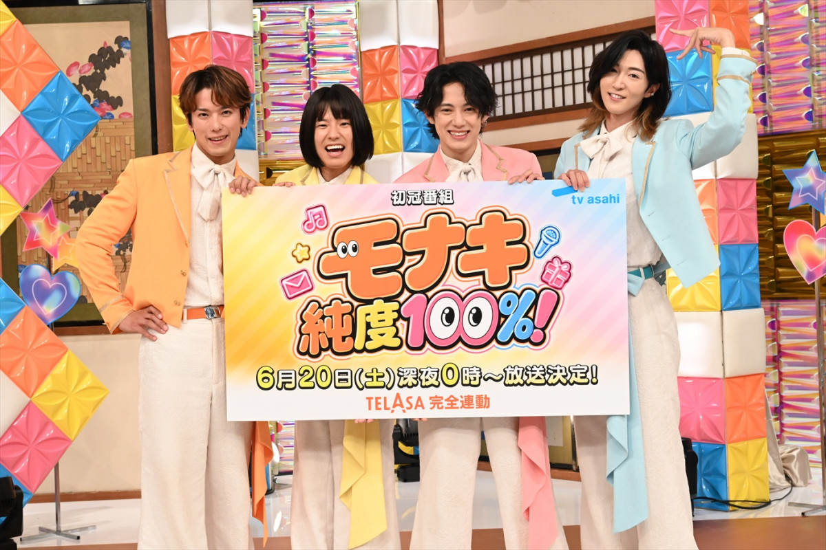 『モナキ 純度100％！』制作発表記者会見より