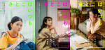 映画『さとこはいつも』ティザービジュアル