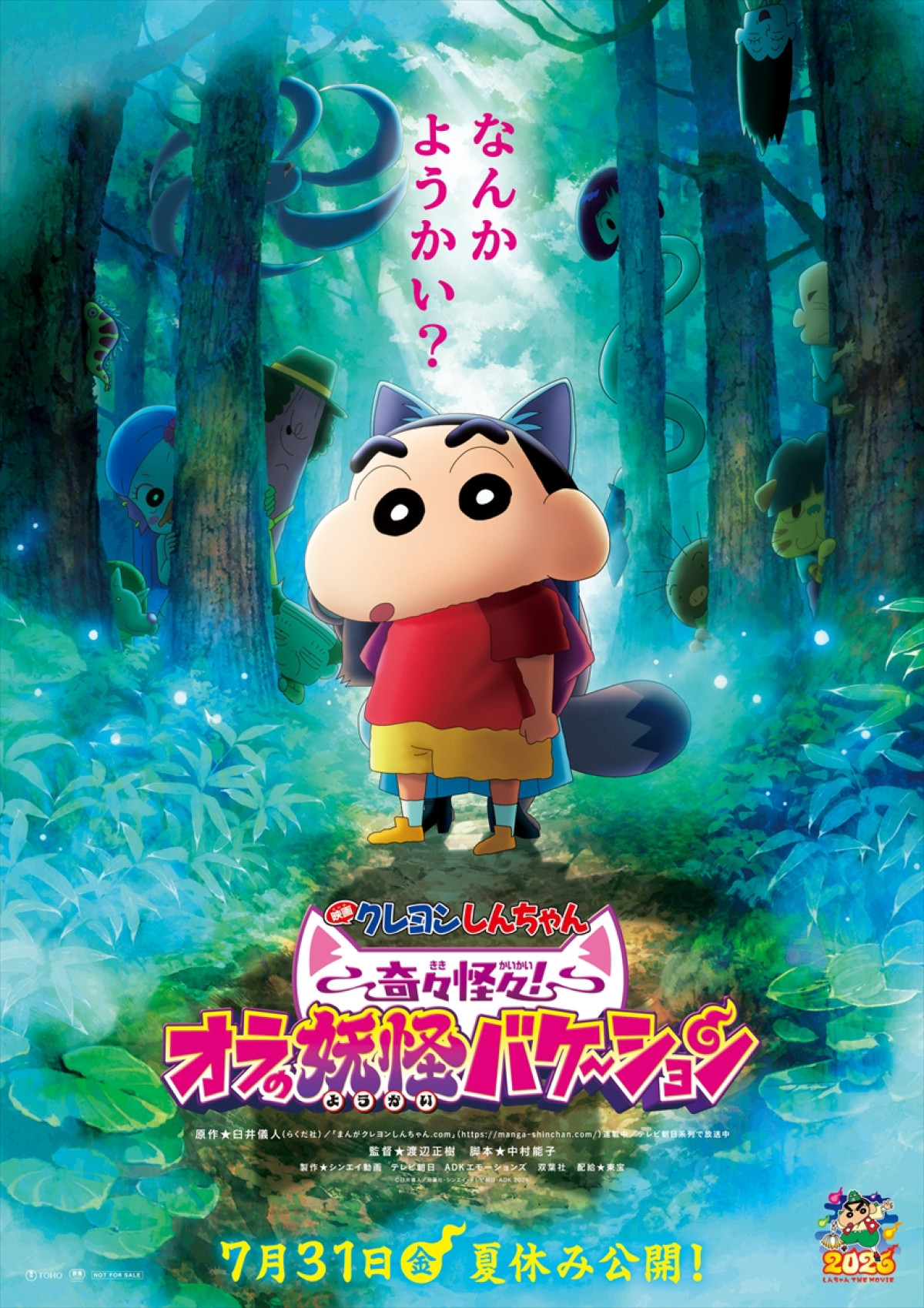 伊藤沙莉、しんのすけと共演で大感激！『映画クレヨンしんちゃん』でマユリカと共に妖怪役でゲスト参戦
