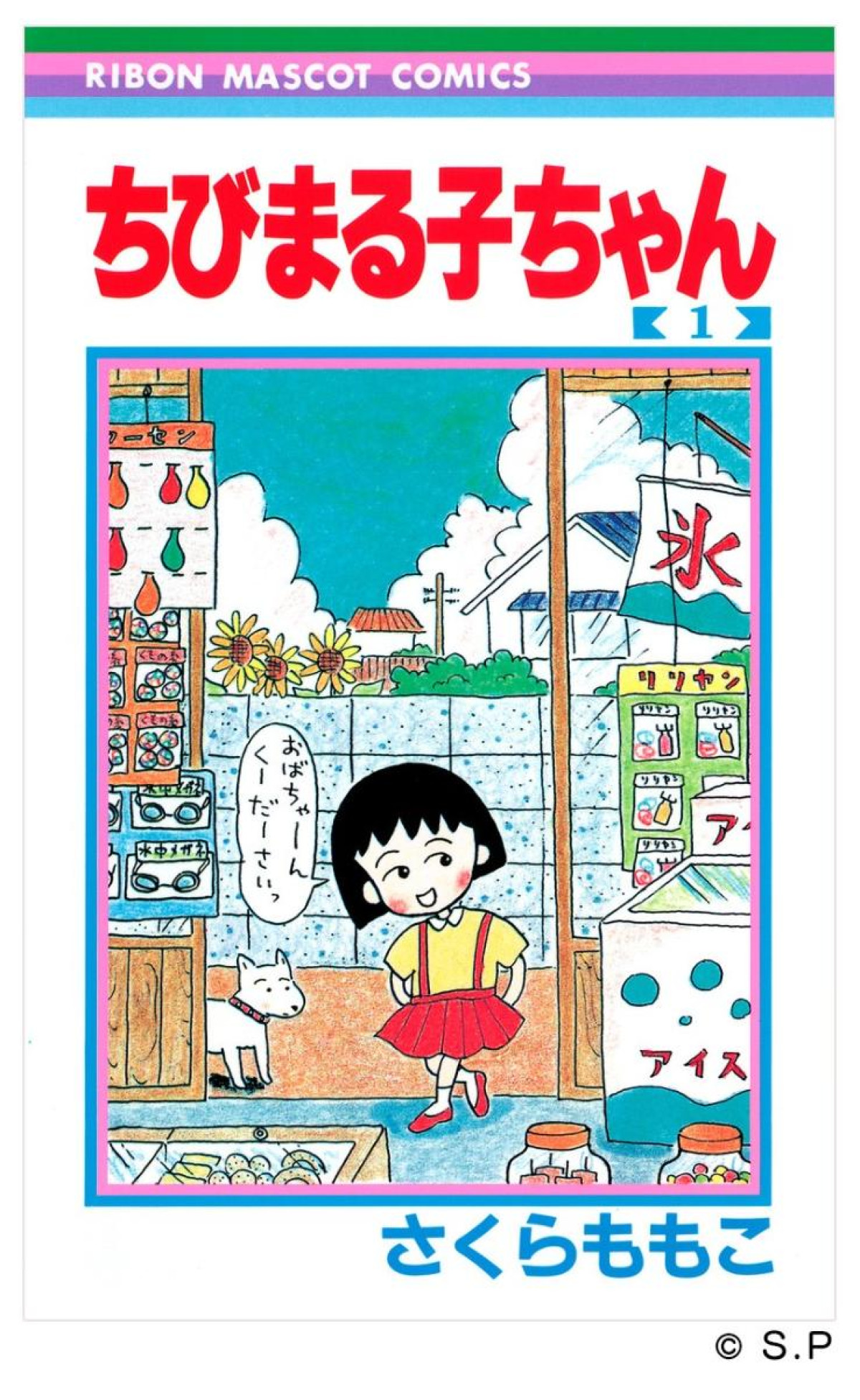 260531「ちびまる子ちゃんandクレヨンしんちゃんPOP UP SHOP おきらく商店」
