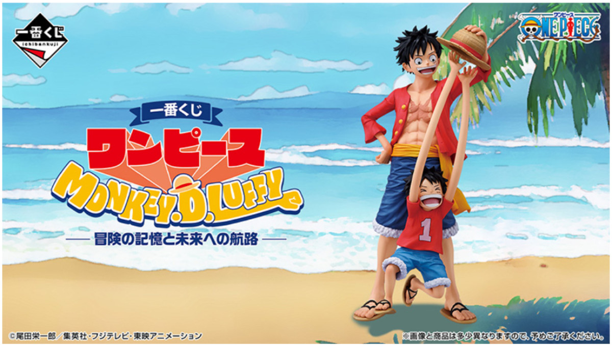 20260501 一番くじ ワンピース MONKEY.D.LUFFY－冒険の記憶と未来への航路－