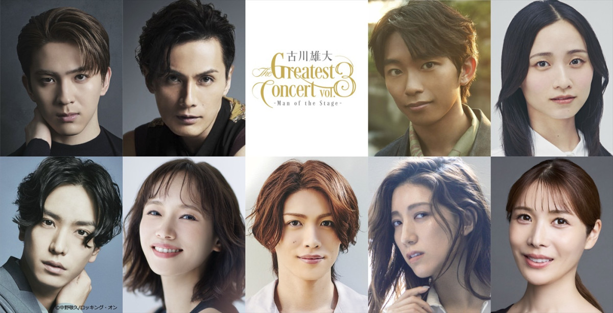 古川雄大のミュージカルコンサート第3弾ビジュアル公開　黒羽麻璃央、加藤清史郎ら日替わりで豪華ゲスト登場