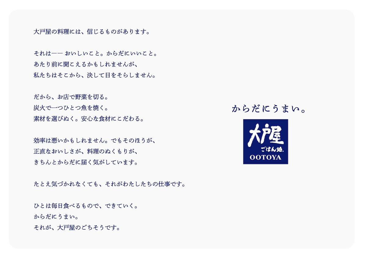 2026.5.20大戸屋「夏の福袋」