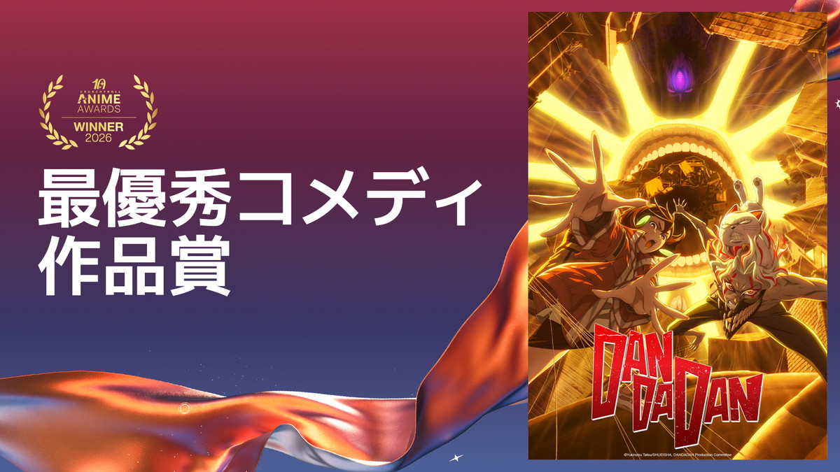 『ヒロアカ』アニメ・オブ・ザ・イヤーに！　クランチロール・アニメアワード2026発表