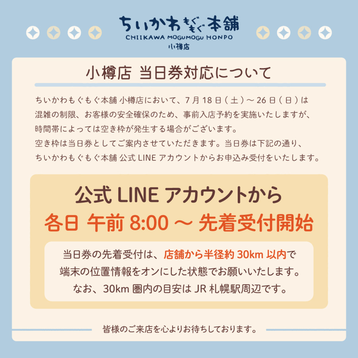 20260612 ちいかわもぐもぐ本舗