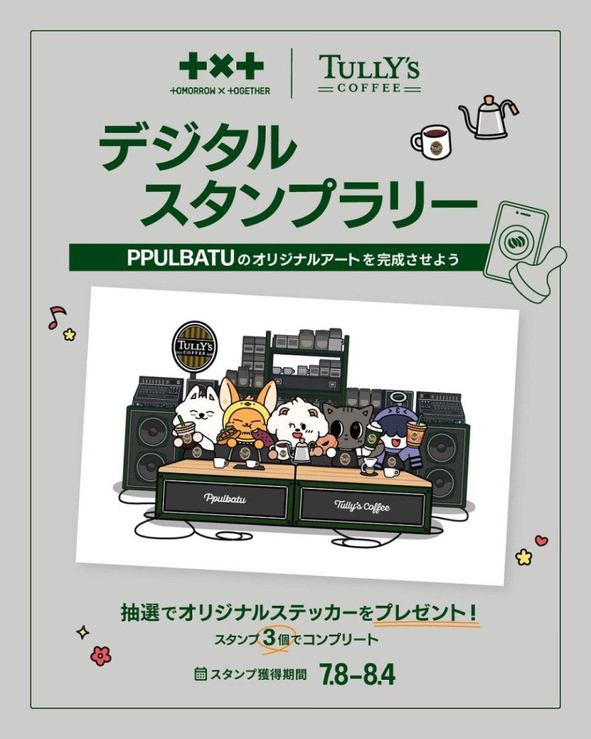 260626「タリーズコーヒー」