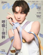 Snow Man・渡辺翔太が「anan」表紙に！ “グループへの想い”がのぞき見