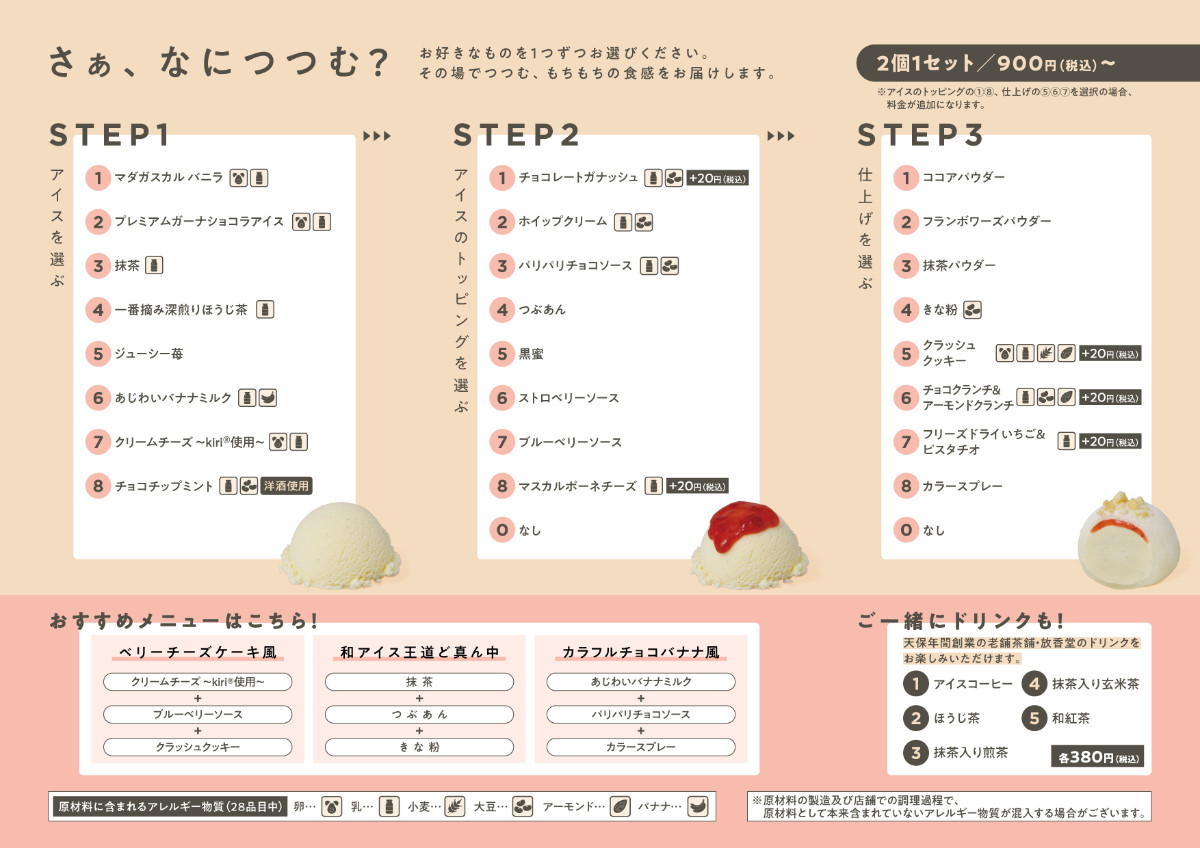 20260604 my雪見だいふく