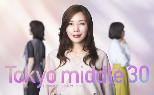 ドラマ『Tokyo middle 30』主演の仲里依紗
