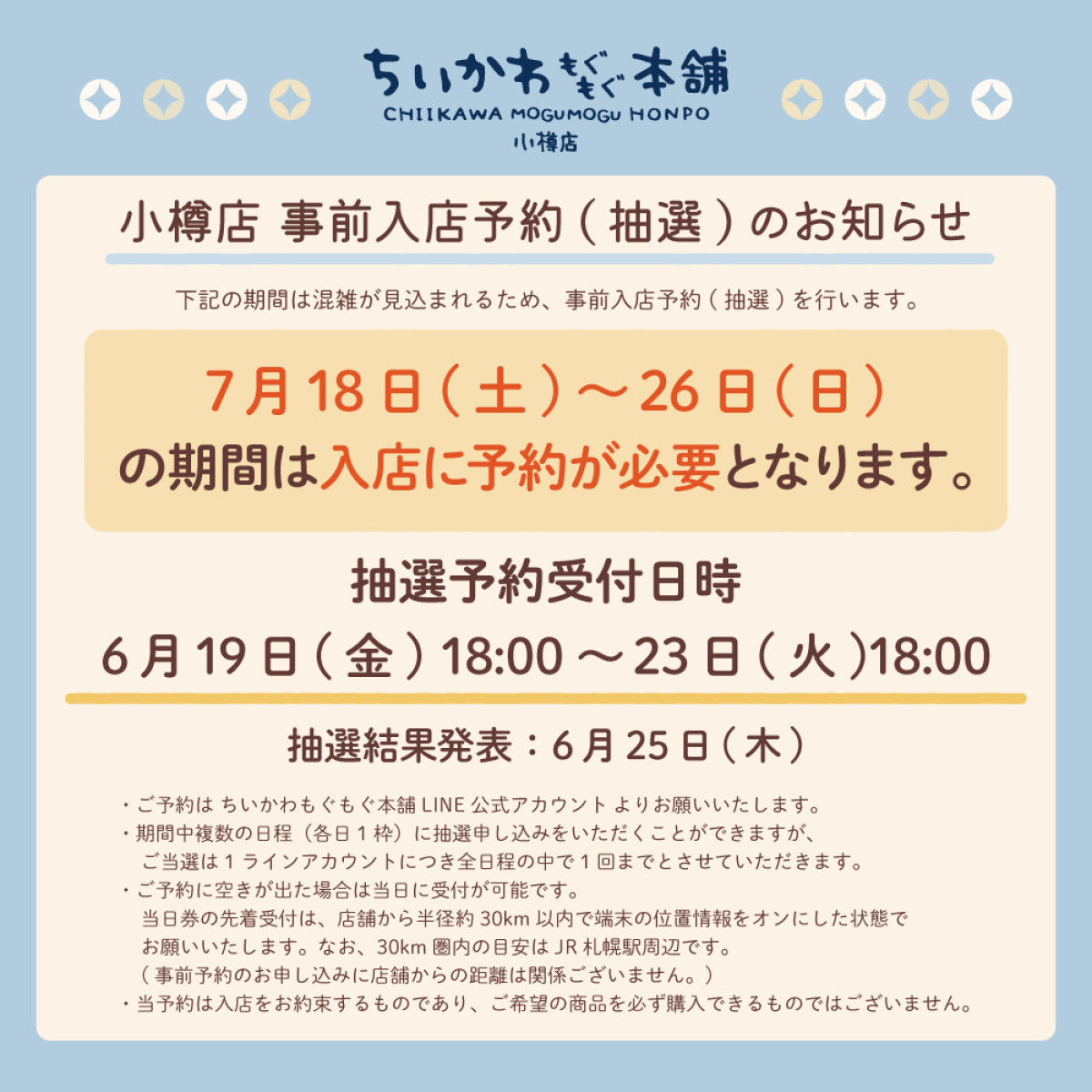 20260612 ちいかわもぐもぐ本舗