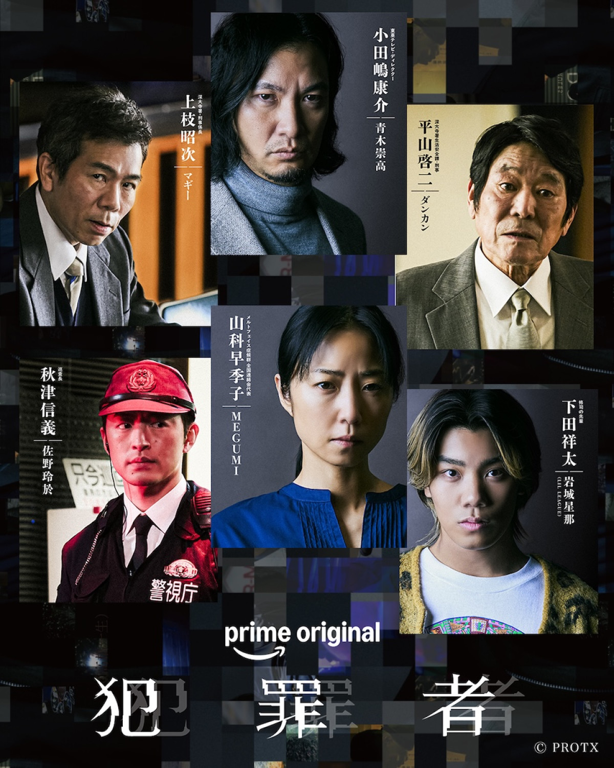 高橋一生×斎藤工×水上恒司『犯罪者』　青木崇高・MEGUMIら追加キャスト第2弾発表