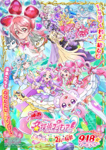 『映画名探偵プリキュア！不思議な庭と2人の秘密』メインビジュアル
