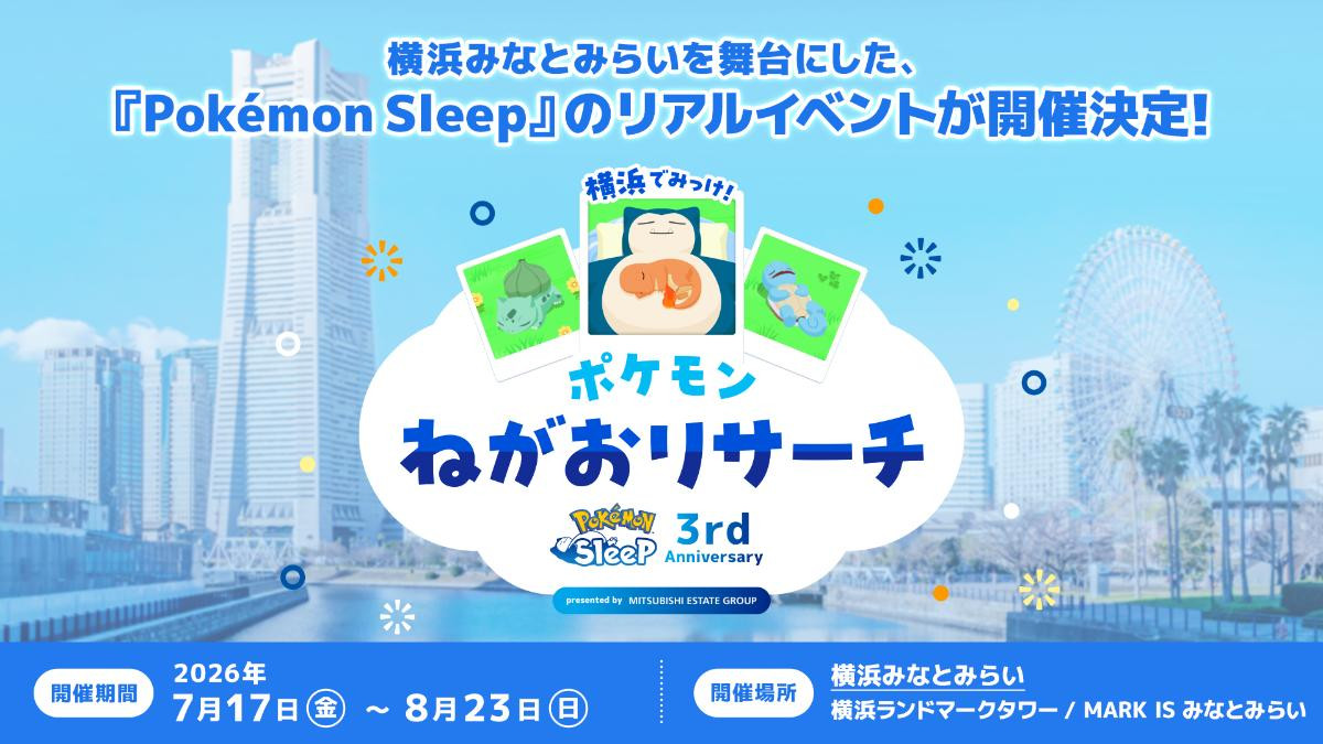260622「Pokemon Sleep 3rd Anniversary 横浜でみっけ！ポケモンねがおリサーチ presented by MITSUBISHI ESTATE GROUP」