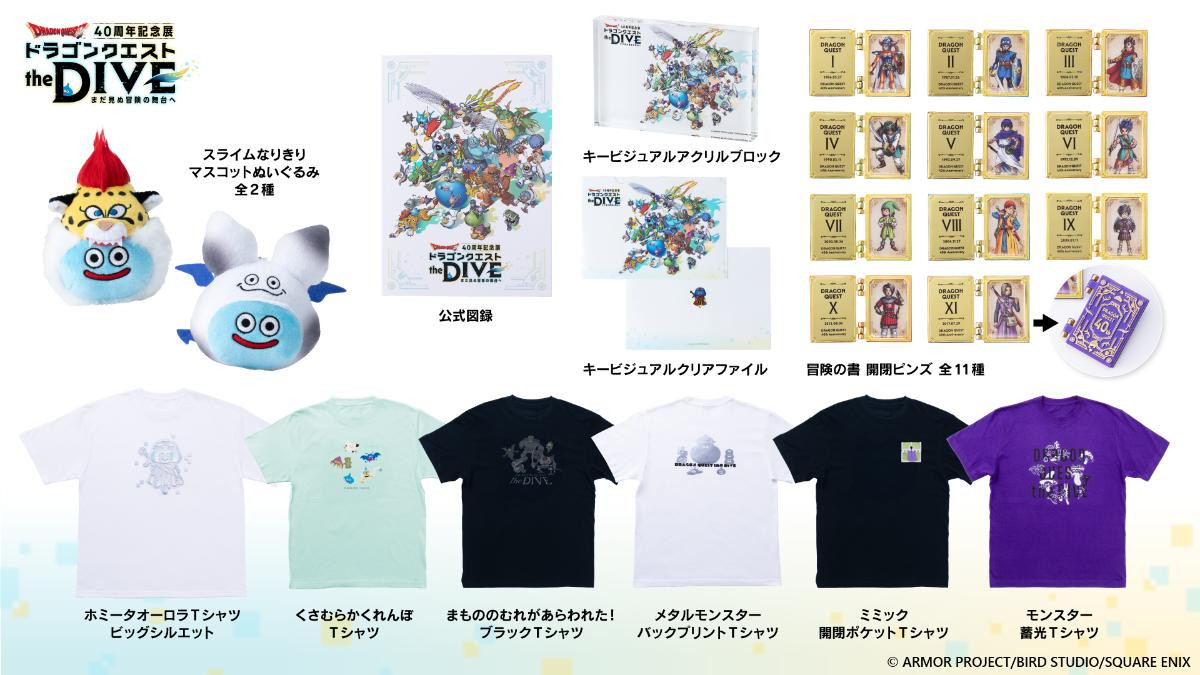 260624「ドラゴンクエスト40周年記念展『ドラゴンクエスト the DIVE －まだ見ぬ冒険の舞台へ－』」