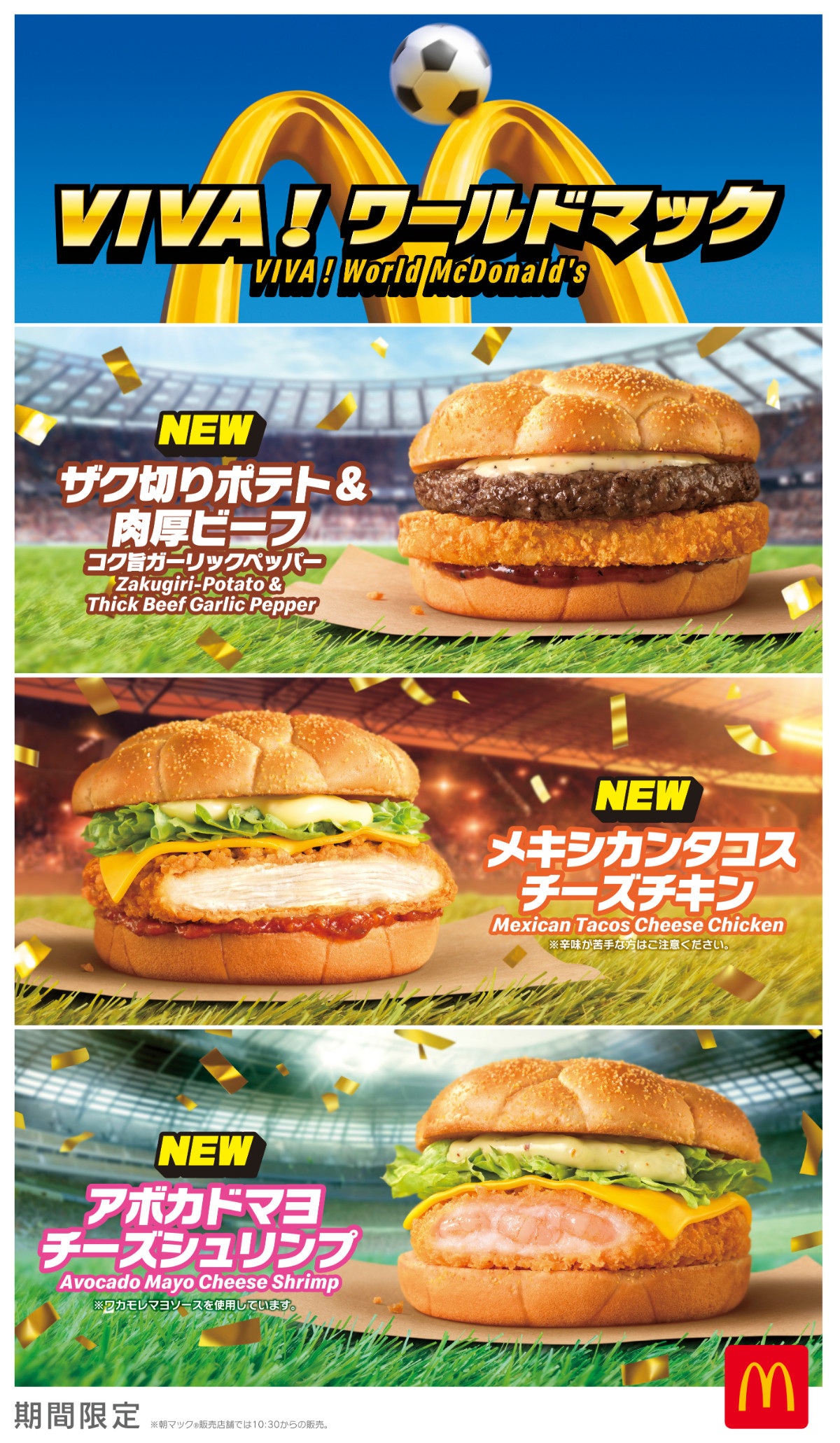 20260609 マクドナルド