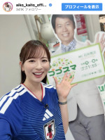 皆藤愛子、日本代表ユニフォーム姿で笑顔　※「皆藤愛子」Instagram
