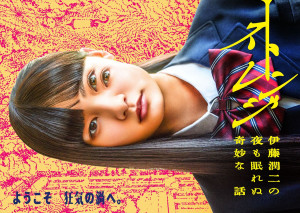ストレンジ -伊藤潤二の夜も眠れぬ奇妙な話-