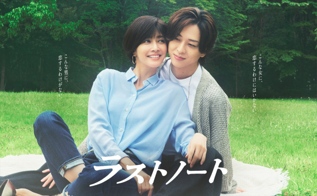 ドラマ『ラストノート』ポスタービジュアル