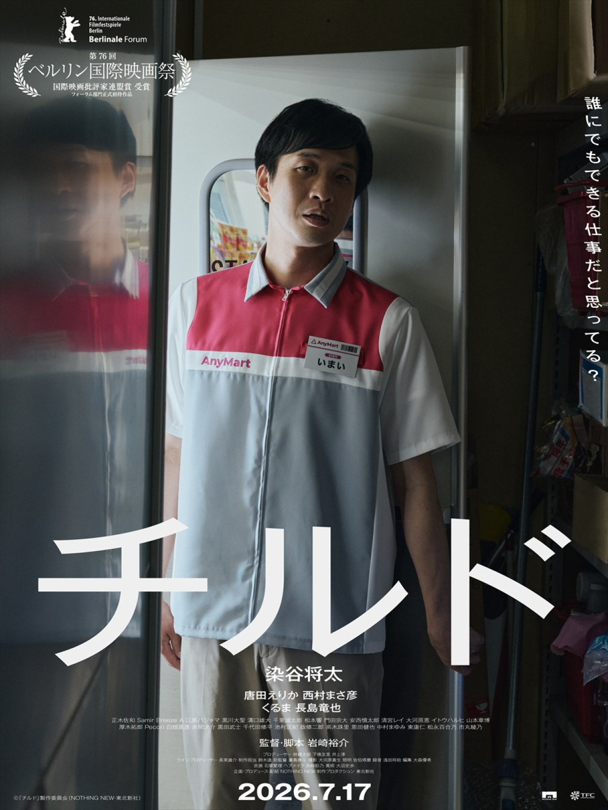 映画『チルド』“生きながら、死んでいる”「日常」と「狂気」の境界線をとらえたキャラビジュアル解禁