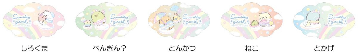 260626「すみっコぐらし わくわくパーク～みんなでつくる にじいろのおもいで～」