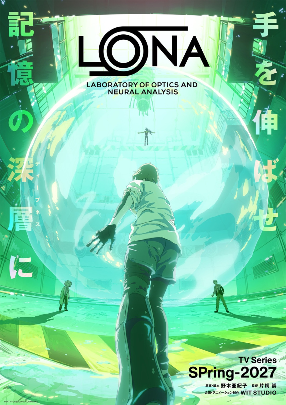 脚本家・野木亜紀子初アニメ作品始動！　WIT STUDIO制作『LONA』27年春放送開始＆予告解禁