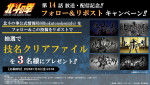 アニメ『北斗の拳 ‐FIST OF THE NORTH STAR‐』「第1クール振り返り！“技名クリアファイル”が当たるXキャンペーン」告知ビジュアル
