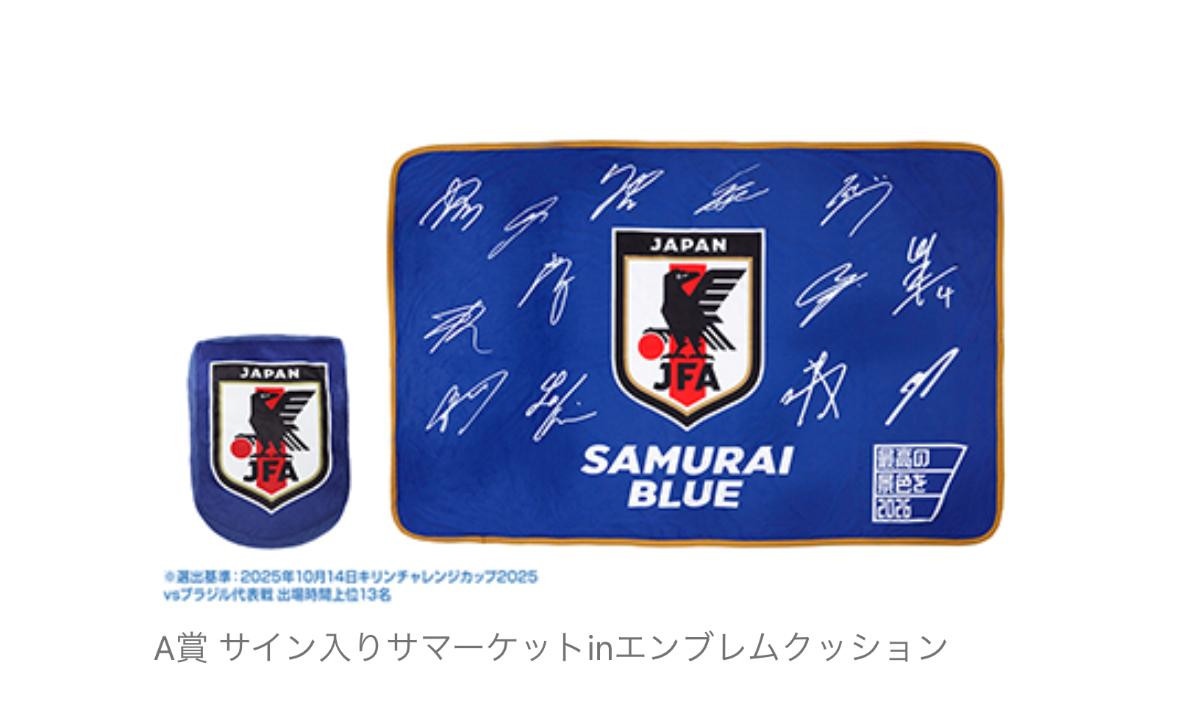 サッカー日本代表の「一番くじ」が初登場! 応援グッズやサイン入りアイテムを展開