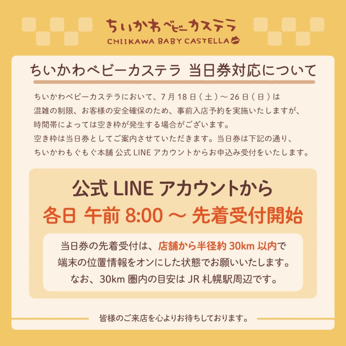 20260612 ちいかわベビーカステラ