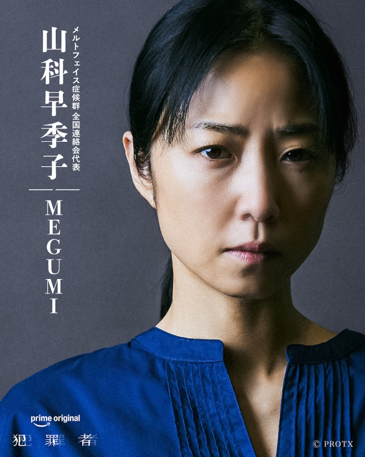 高橋一生×斎藤工×水上恒司『犯罪者』　青木崇高・MEGUMIら追加キャスト第2弾発表