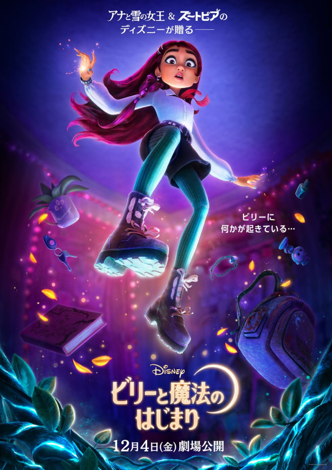 映画『ビリーと魔法のはじまり』ティザーポスター