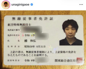 銀シャリ鰻、資格取得を報告　※「銀シャリ鰻」Instagram