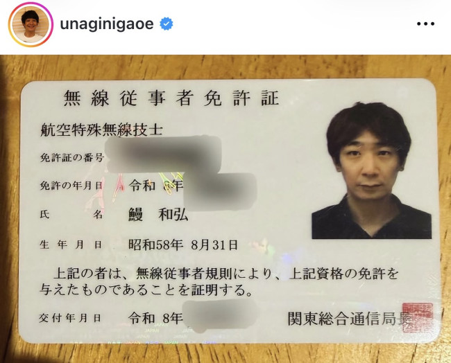 銀シャリ鰻、資格取得を報告　※「銀シャリ鰻」Instagram
