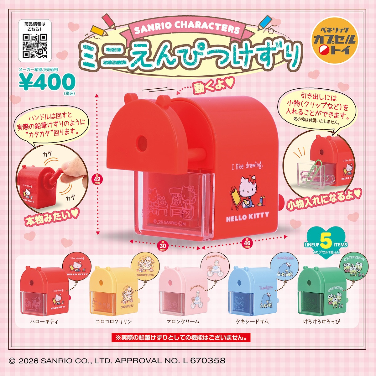 260624_サンリオキャラクターズ