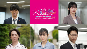 ドラマ『大追跡～警視庁SSBC強行犯係～Season2』新キャスト＆続投キャスト陣
